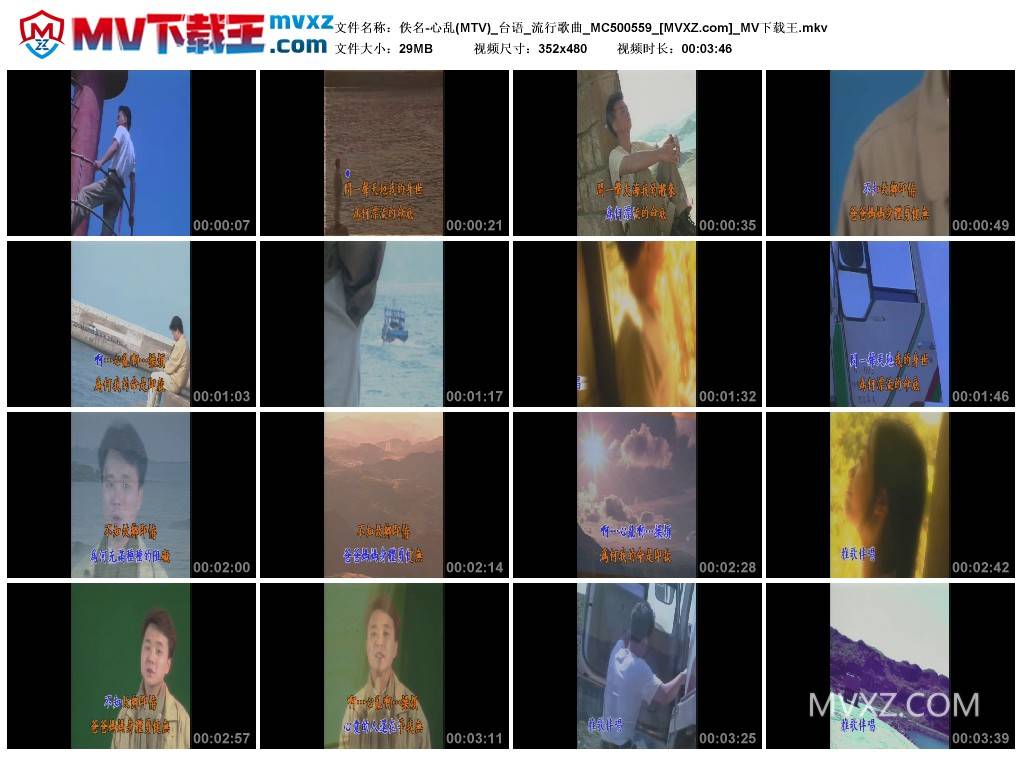 佚名-心乱(MTV)_台语_流行歌曲_MC500559
